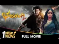 Download Lagu Bhajarangi 2 - Kannada Full Movie - Shiva Rajkumar, Shruthi, Bhavana, Saurav Lokesh