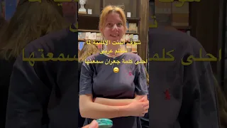 شوف البنت الألمانية لما تتكلم عربى Berlin المانيا  شوف البنت الألمانية لما تتكلم عربى Berlin المانيا