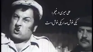 علی میری در سکانسی از فیلم یکی خوش صدا یکی خوش دست 