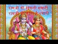Download Lagu रामजी की निकली सवारी रामजी की लीला है नयारी Ramji ki nikli sawari Ramji ki Lila hai nayari रामजी भजन