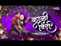 Download Lagu Kali Bindi Kali Kurti | Sanju Rathod, G-Spark Dance Mix 2024| Dj Kunal In The mix