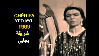                                  الجزائر  المطربة شريفة   يجايي دندنها