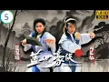 Download Lagu TVB武俠喜劇 | 蓋世豪俠 05/30 | 慕奇欲殺雪雁滅口 | 周星馳 | 吳鎮宇 | 羅慧娟 | 吳孟達 | 粵語中字 | 1989
