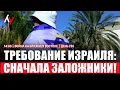 Download Lagu Война на Ближнем Востоке • День 730 🔴 05 октября • 14:00–16:00