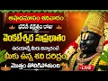 Download Lagu LIVE: శనివారం శ్రీ వెంకటేశ్వర సుప్రభాతం వింటే దరిద్రం  పోయి కోటీశ్వరులవుతారు |Venkatesa Suprabhatam