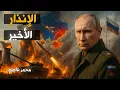 Download Lagu الليلة التي اشتعلت فيها روسيا: القصة الكاملة لهجوم 24 أغسطس.