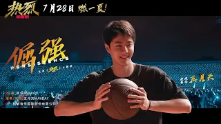  engsub movie one and only theme song 