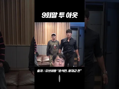 [유브이 녹음실] 9회말 2아웃