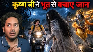 Janmashtami Night Horror Story | जन्माष्टमी की रात की भूतिया घटना