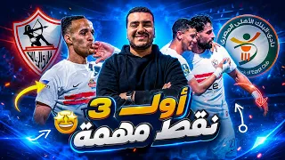 مدرسه الفن و الهندسه   عكس كل القوانين و عكس سير اللقاء الزمالك ينتصر بثلاثيه علي البنك الاهلي دندنها