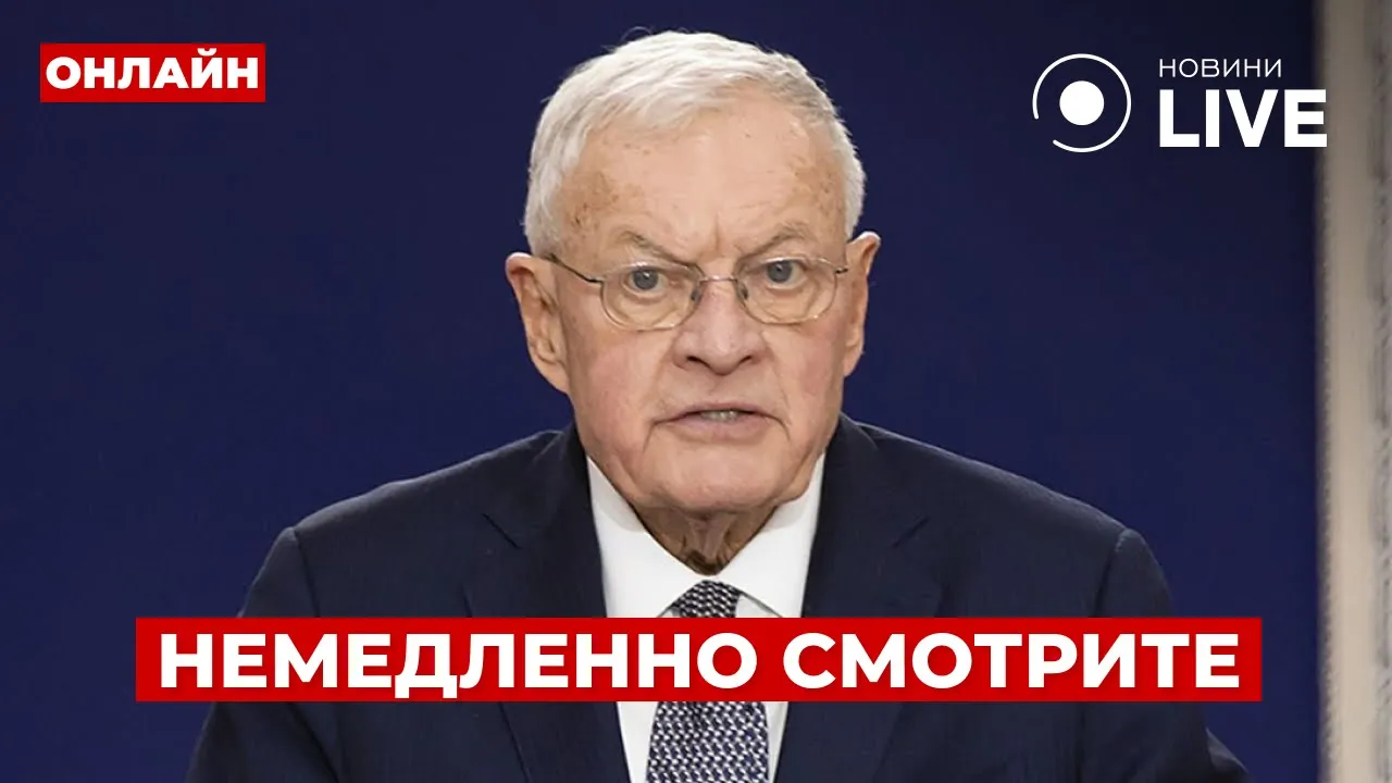 Зустріч Келлога та фон дер Ляєн — прямий ефір