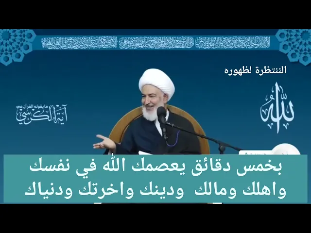 ⁣بخمس دقائق تحفظ نفسك وأهلك ومالك ودينك واخرتك!!!!