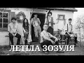 Download Lagu The Vusla – The Cuckoo Was Flying