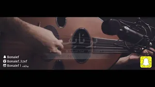 محمد عبده شفت خلي عزف عود بونايف Bonaief 