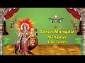 Download Lagu Sarva Mangala Mangalye Mantra | 108 Times Chanting | Durga Stuthi | T S Ranganathan