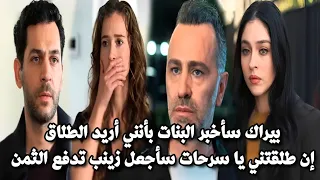 Roses And Sins Series Episode 6 Trailer 2 English Subtitles Berrak Sets A Trap For Zeynep 
