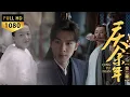 Download Lagu Ye Qingmei’s death revealed! Killer is Emperor Qing? Fan Xian shocked!#庆余年