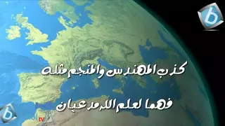 نونية القحطاني و شكل الارض بصوت القارئ فارس عباد 