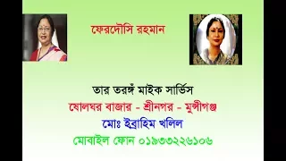 koto ronger piriti tumi jano ferdausi rahman