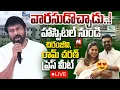 Lagu 🔴Live : Megastar Chiranjeevi and Mega Family Visiting Apollo Hospitals LIVE | Chiranjeevi Press Meet