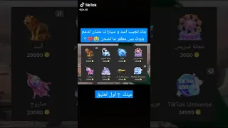 طريقة تهكير عملات تيك مجانا موقع تهكير عملات تيك توك 