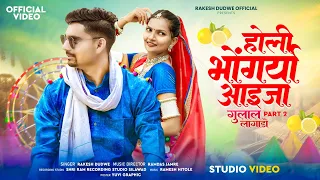 adiwasi bhonguraya ka song dhamaka singer rakesh dudwe