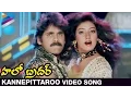 Download Lagu Hello Brother Movie Songs | Kanne Pettaro Video Song | Nagarjuna | Ramya Krishna | Soundarya