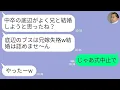 Lagu 【LINE】結婚式当日に私が中卒と知って勝手に不合格を言い渡す義妹「底辺のブスに兄はやらない！」私「じゃあ式は中止で」→直後、勝ち誇っていた義妹が大号泣することにwww