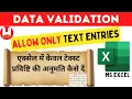 Allow Only Text Entries in a Range Excel Custom Data Validation
