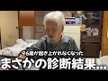 Download Lagu 5日間も寝込んだ96歳の血液検査の結果はこちら...