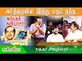 Download Lagu திரு. சிவகுமார் on Arthamulla Indhu matham - Kannadasan 90 - Kavi Vizhla | Season 1 |