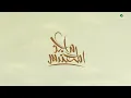 Kolshe Tegdar - Majid Al Mohandis