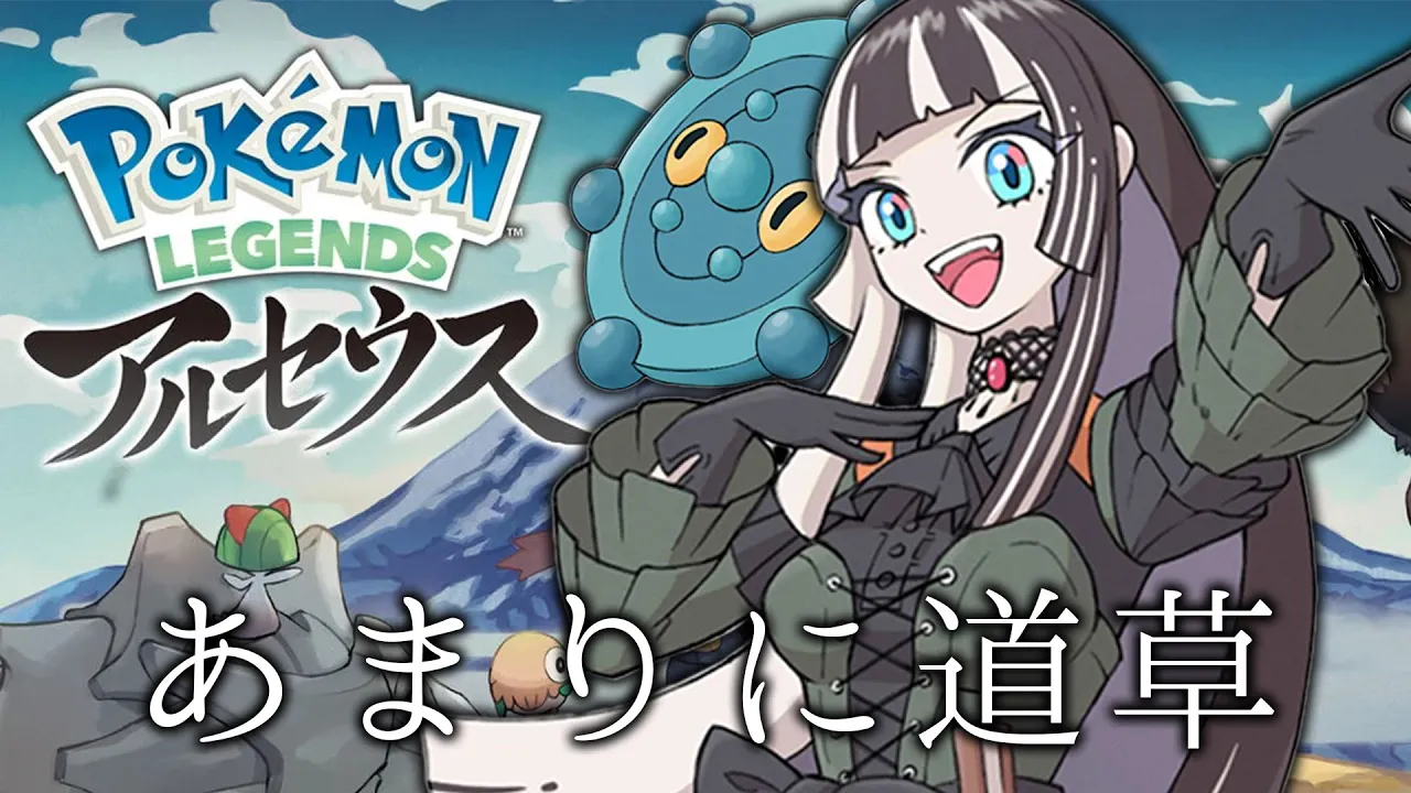【Pokémon LEGENDS アルセウス】その②タテモン配信者らでん、あまりに寄り道が多い【儒烏風亭らでん #ReGLOSS 】