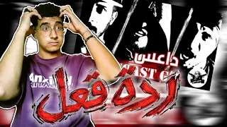 ردة فعل مصري على بيف كلاش وشيبوبة     كلاش   داعس دندنها