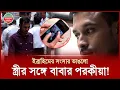 Download Lagu স্ত্রীর সঙ্গে বাবার পরকী'য়া, পিতার বিরুদ্ধে পুত্রের মামলা! | Case | Probashi Heart Touching Story