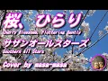 サザンオールスターズ／桜、ひらり (ギター弾き語りカバー by masa-masa) ☆フル/コード/歌詞/English translation