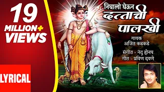  nighalo gheun dattachi paalkhi bhajan ajeet kadkade