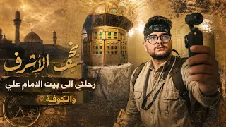 فلوق النجف الاشرف ! 🕌