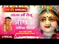 Download Lagu Aaja Maa Tainu Ankhiyan Udeek Diyan | GULSHAN KUMAR | SONU NIGAM | Jai Maa Vaishno Devi