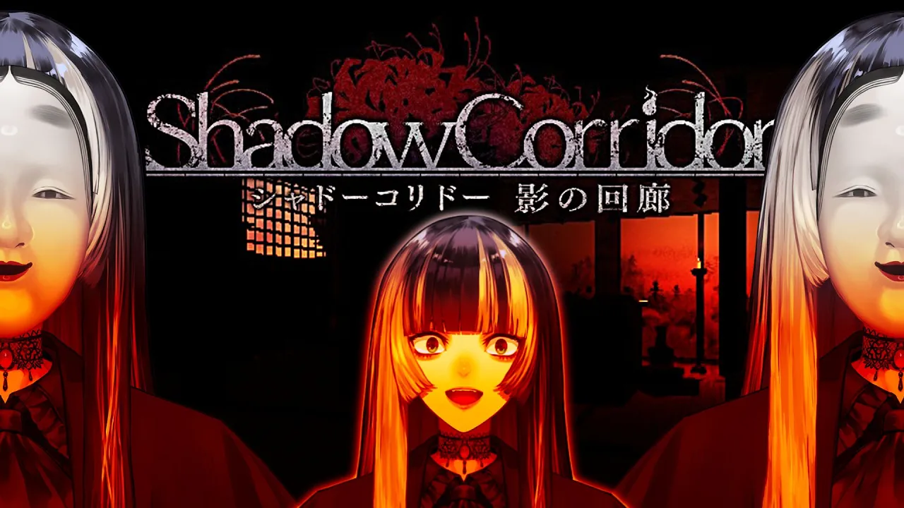 【Shadow Corridor／影廊】サムネの人物はゲーム内の登場人物ではありません【儒烏風亭らでん  #ReGLOSS 】