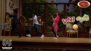 سارة درزاوي لأول مرة تقوم بدور الراقصة ذكية وحمدي المرغني يقلدها بطريقة كوميدية مسرح مصر 