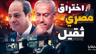 ضربة الأجهزة المصرية تكشف الخطة قبل تنفيذها.. ماذا حدث؟