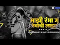 Download Lagu MAZI RAMBHA GA JIVACHI LADKI RAMBHA | DJ RPK | DJ SVK | DJ PRD