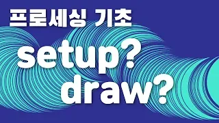 setup and draw functions in Processing