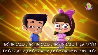 פנאן לדבר ערבית קורס מדוברת שיעור בונוס שיר ילדים עם תעתיק ותרגום 