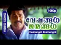 Veshangal Janmangal HD 1080p | Mammootty, Innocent, Indrajith - Vesham