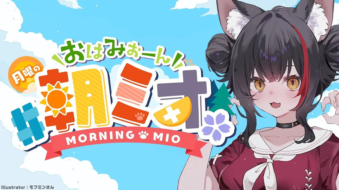 【 #朝ミオ 】朝だ！朝ミオだ！北海道いってきた！