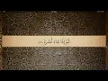 Download Lagu 80 Sura Abasa Ali Jaber
