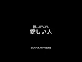 愛しい人 - 雅-miyavi-