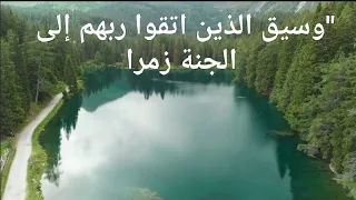  وسيق الذين اتقوا ربهم إلى الجنة زمرا  سورة الزمر للشيخ حسن صالح   تلاوة في قمة الخشوع دندنها